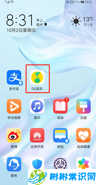 QQ音乐怎么提升播放流畅度 播放流畅度提升教程