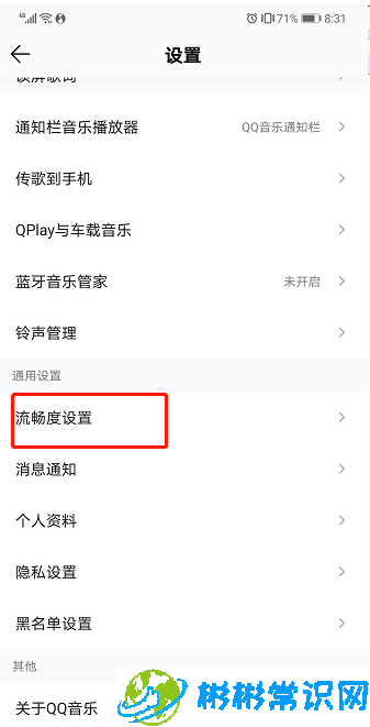 QQ音乐怎么提升播放流畅度 播放流畅度提升教程