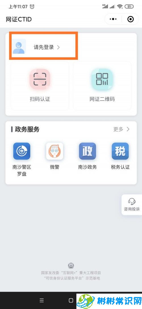 微信怎么办理电子身份证坐高铁流程