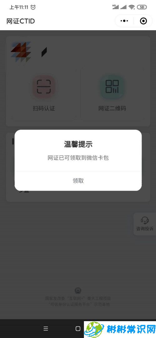 微信怎么办理电子身份证坐高铁流程