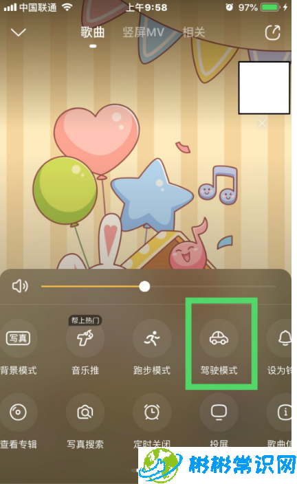 酷狗音乐在哪设置驾驶模式 驾驶模式设置方法