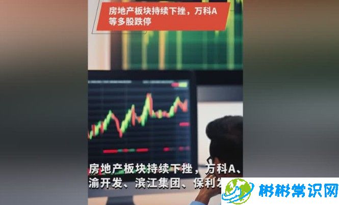 房地产板块大幅下挫，服务跌14%