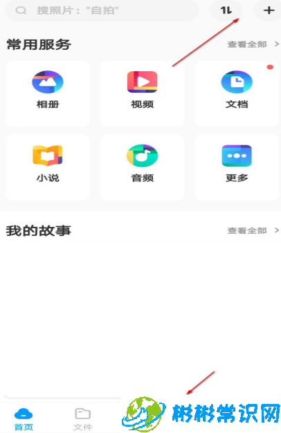 百度网盘群组怎么建立