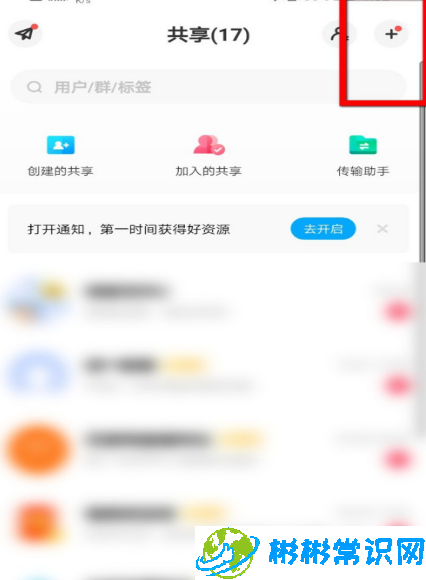 百度网盘群组怎么建立