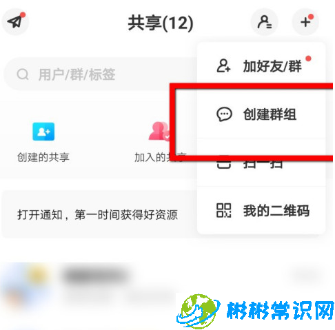 百度网盘群组怎么建立