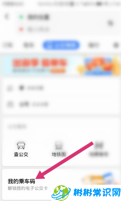 高德地图电子公交卡怎么获取