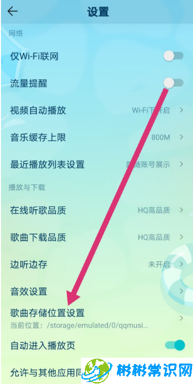 QQ音乐歌曲存储位置怎么改