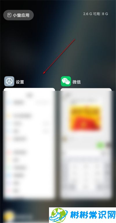 miui12分屏功能怎么用