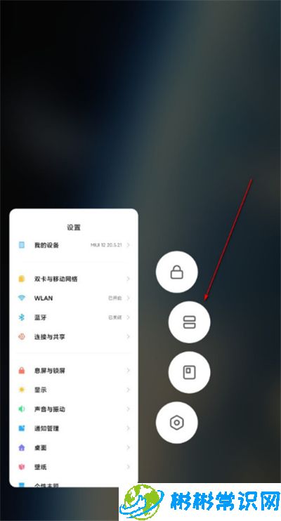 miui12分屏功能怎么用