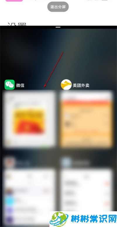 miui12分屏功能怎么用