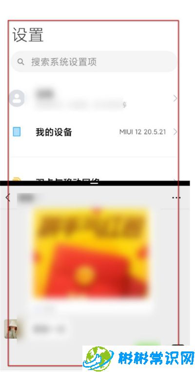 miui12分屏功能怎么用