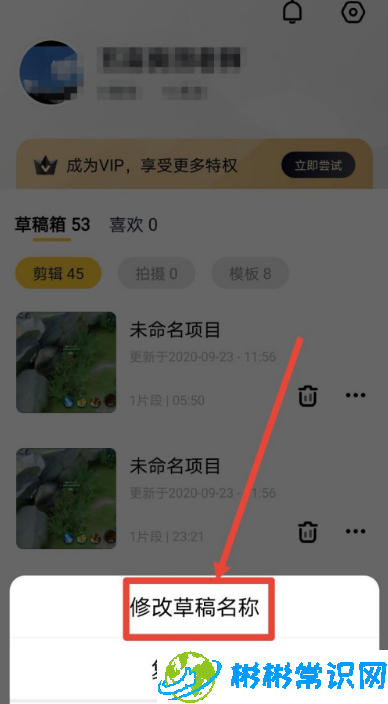 快剪辑草稿视频名称怎么修改