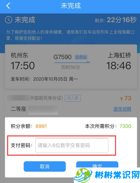 12306在哪可以积分换车票