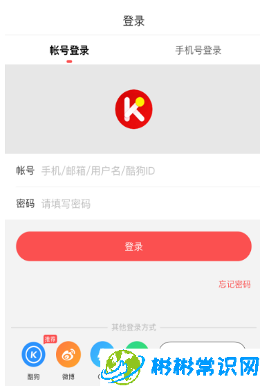 酷狗唱唱k歌房怎么创建