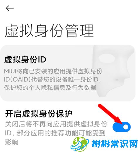 小米手机在哪设置虚拟身份保护