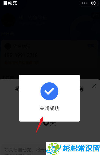 支付宝在哪关闭自动充值话费 关闭自动充值方法