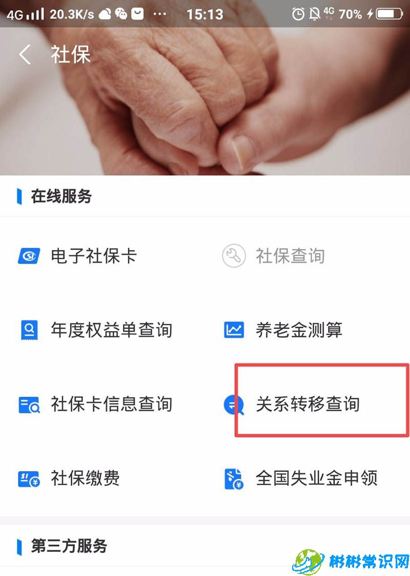 支付宝在哪申请社保转移 社保转移方法分享