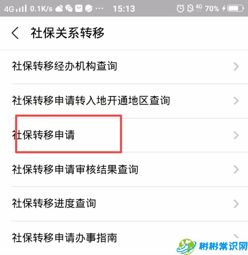 支付宝在哪申请社保转移 社保转移方法分享