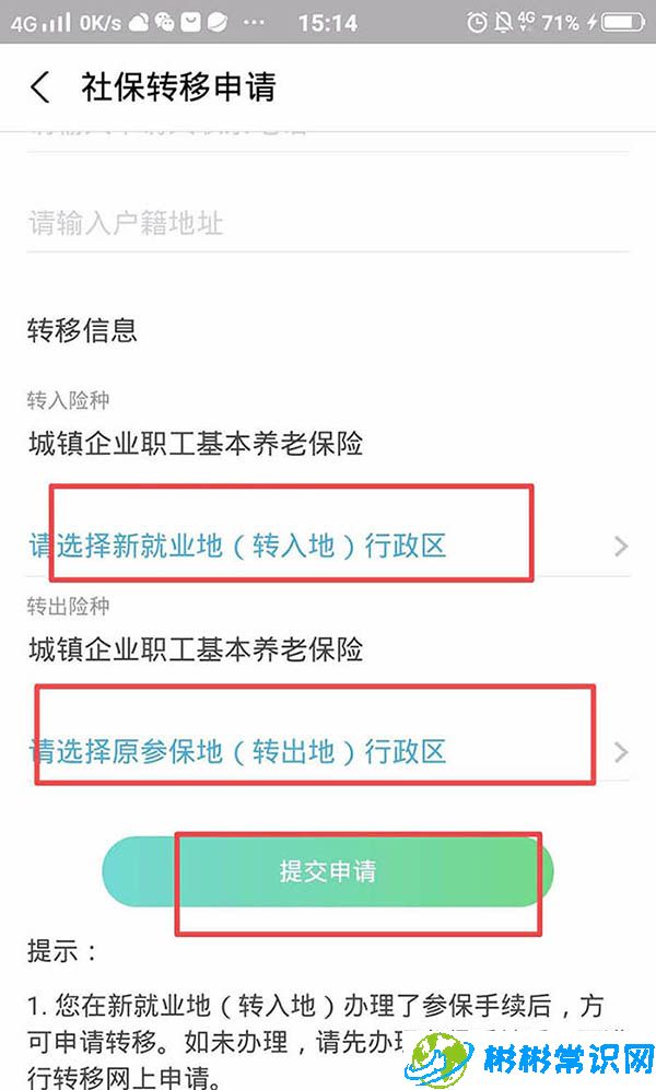 支付宝在哪申请社保转移 社保转移方法分享