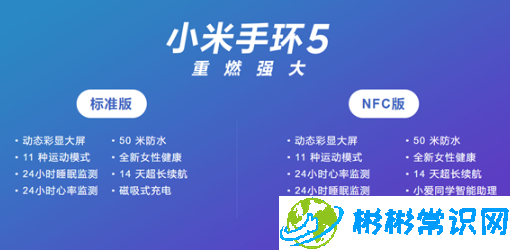 小米手环5标准版和NFC版哪个好