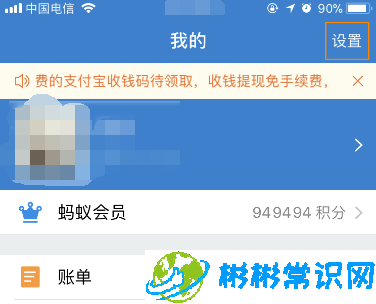 支付宝二维码到账通知如何开启 开启到账通知