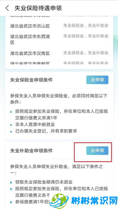支付宝失业补助金怎么领取 申领失业补助金图文方法