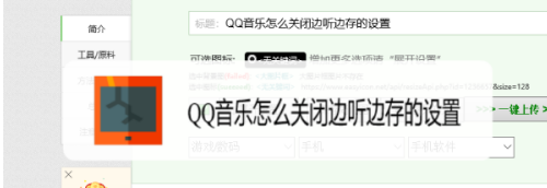 qq音乐边听边存怎么关闭