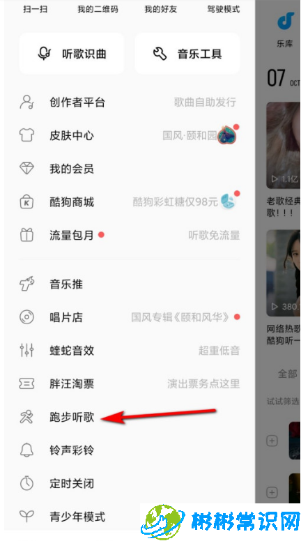 酷狗音乐跑步听歌在哪