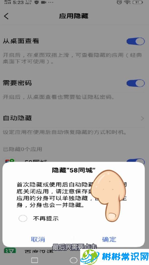 vivo手机怎么把应用隐藏