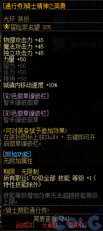 DNF骑士精神之英勇属性是什么