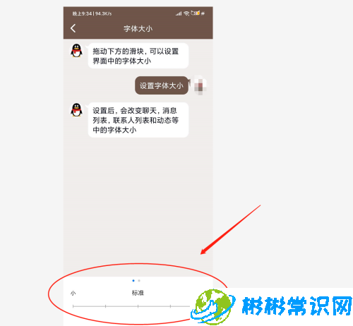 QQ聊天字号大小怎么设置