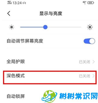 vivo暗黑模式去哪开启 深色模式设置教程