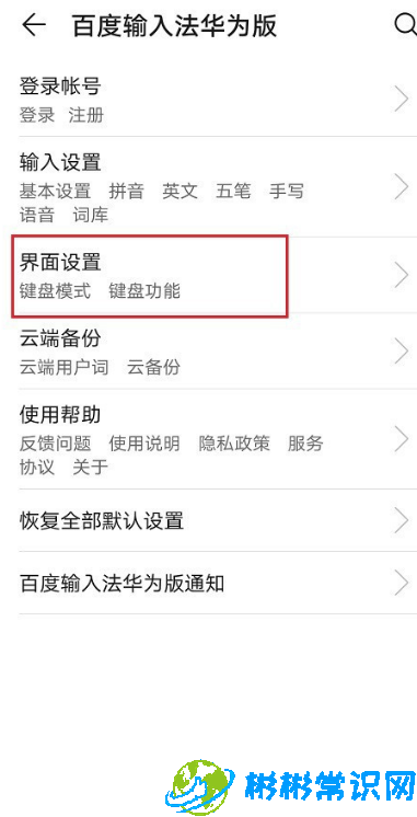 华为手机输入法怎么设置键盘大小 键盘大小写设置