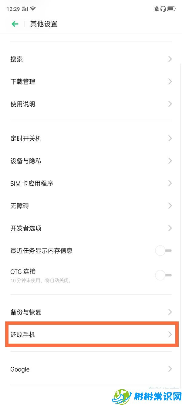 opporeno4怎么恢复出厂设置