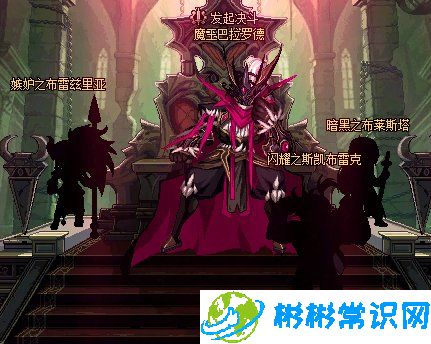 DNF消灭魔王之旅初期怎么打