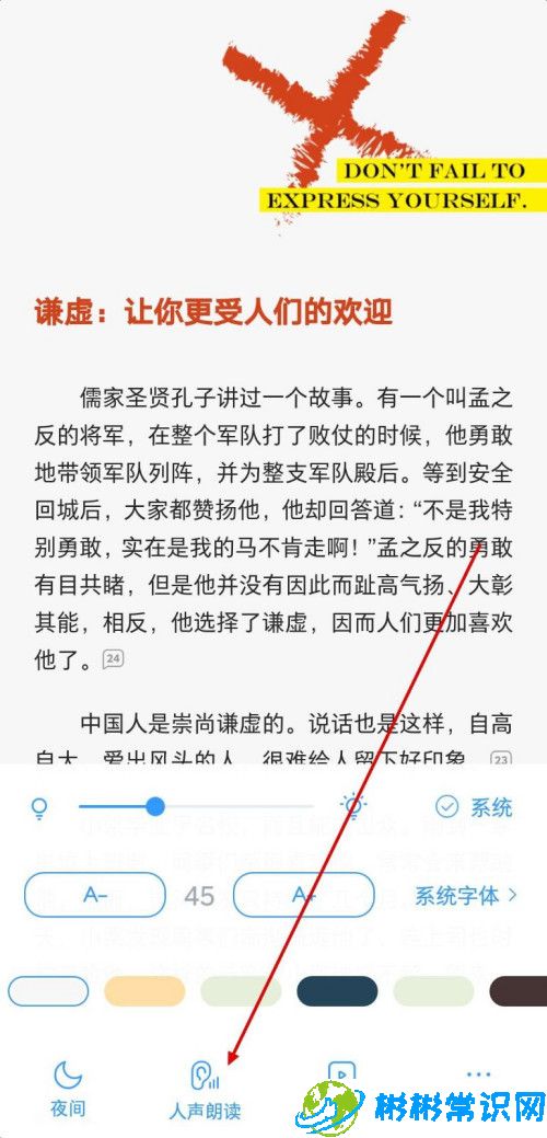 qq阅读听书设置在哪