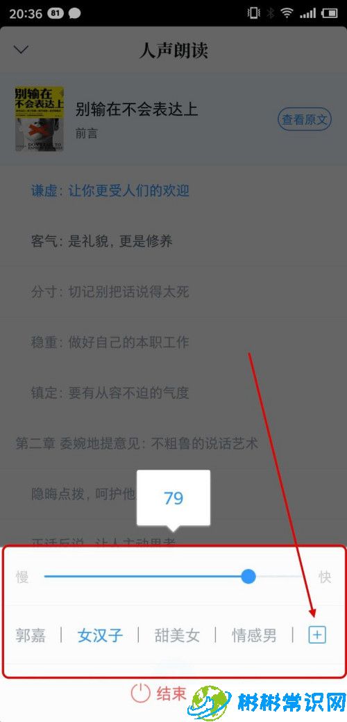 qq阅读听书设置在哪