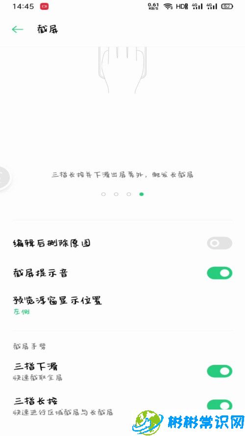 oppo怎么关闭三指长按截屏