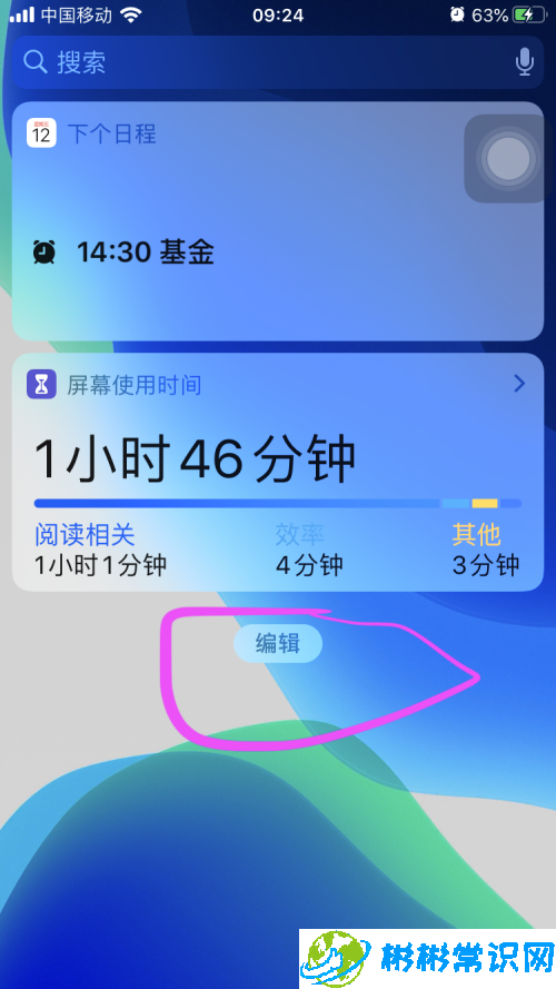 ios13.5锁屏后怎么显示天气