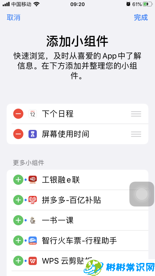 ios13.5锁屏后怎么显示天气