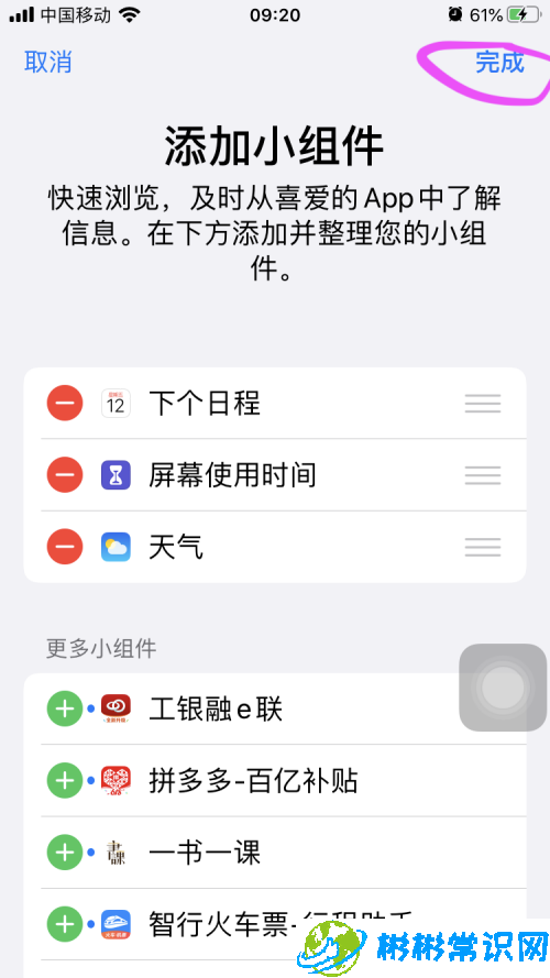 ios13.5锁屏后怎么显示天气