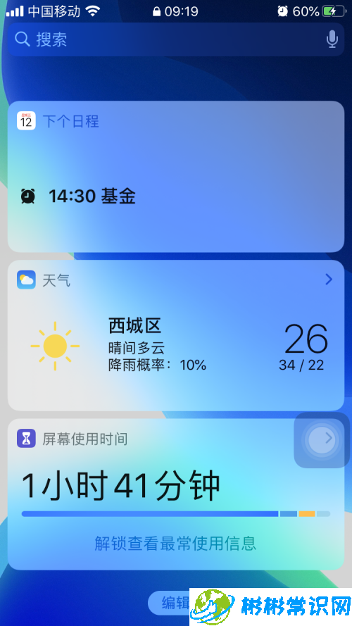 ios13.5锁屏后怎么显示天气