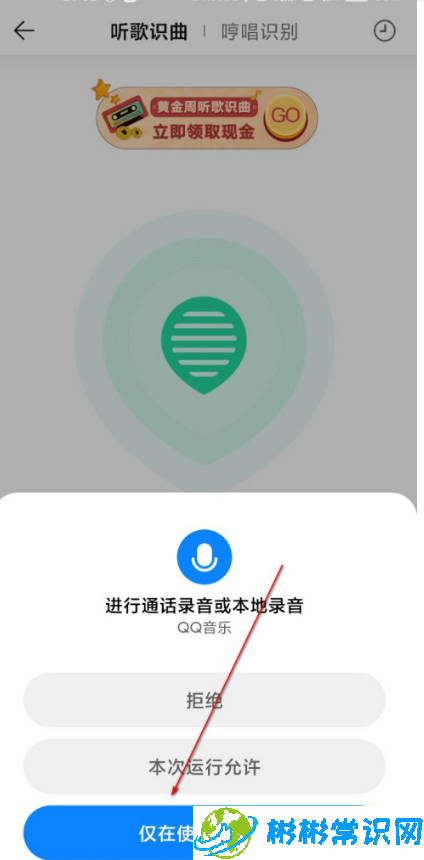 QQ音乐怎么用哼唱识别歌曲