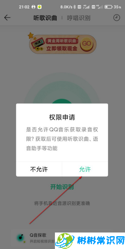 QQ音乐怎么用哼唱识别歌曲