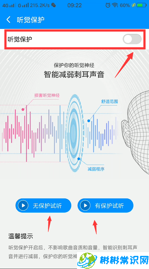 酷狗音乐听觉保护功能去哪开启呢 听觉保护功能开启步骤