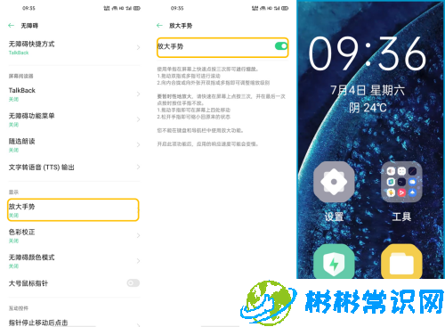 OPPOFind X2 怎么开启放大手势 放大手势开启教程