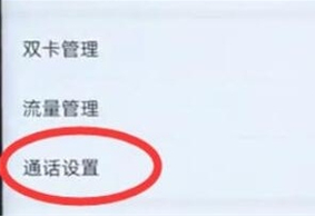 华为通话怎么设置自动录音 自动录音设置教程