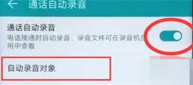 华为通话怎么设置自动录音 自动录音设置教程