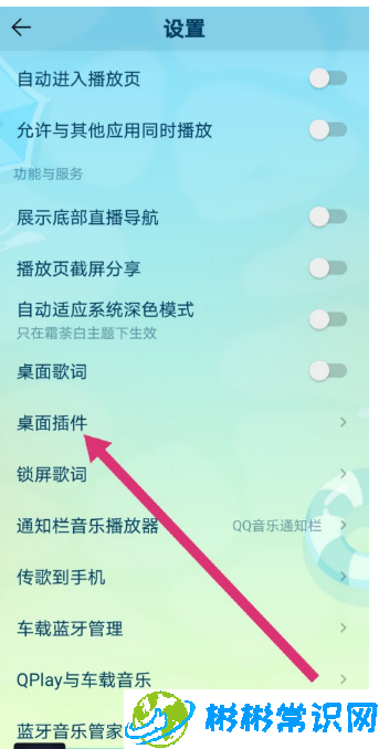 QQ音乐在哪可以添加桌面插件 桌面插件添加教程