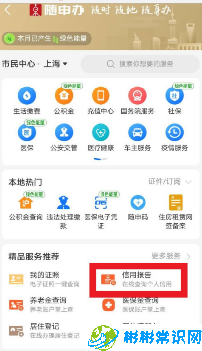 支付宝个人信用报告怎么查 个人信用报告查询